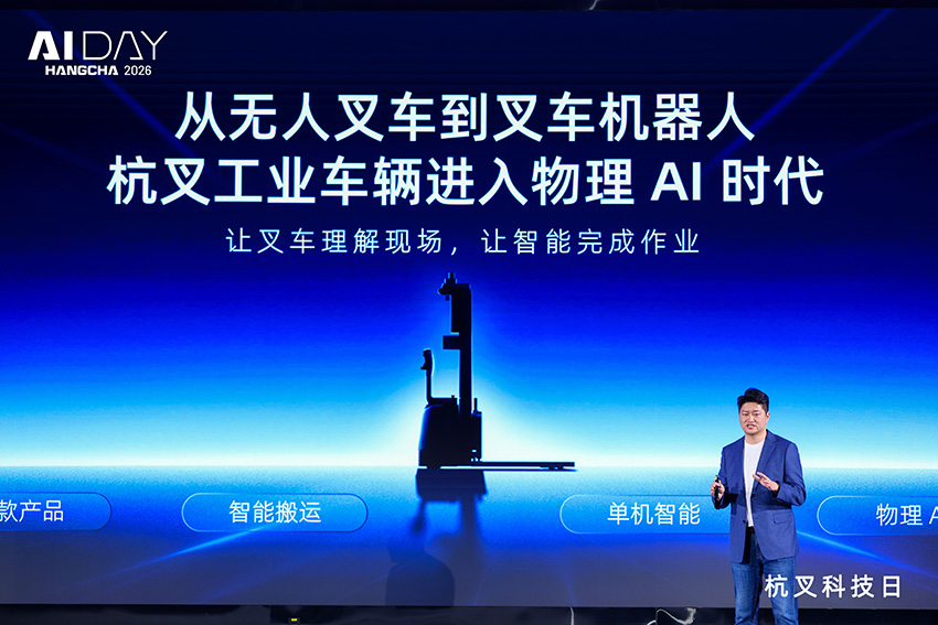 /uploads/image/2026/07/24/Hangcha-AI-DAY-2026-Embodied-AI-Meets-Autonomous-Forklifts-03.jpg Hangcha-AI-DAY-2026-Embodied-AI-Meets-Autonomous-Forklifts-03.jpg